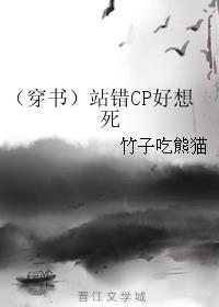 会站错cp的