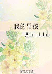 我的男孩今天生日