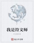 符文大师转生