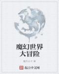 合肥环球魔幻世界