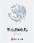 黑巫师朱鹏123