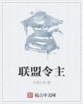 盟主令怎么获得