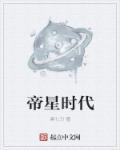 上海星时代