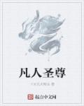 凡人妙法仙尊