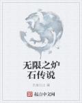 炉石传说无限战卡组2021