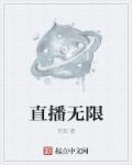 直播无限循环画面