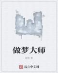 梦里梦到大师算命