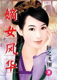 忠勇候府之嫡女风华