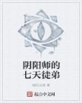 阴阳师徒弟要求几级