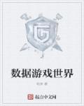 数字游戏是什么意思