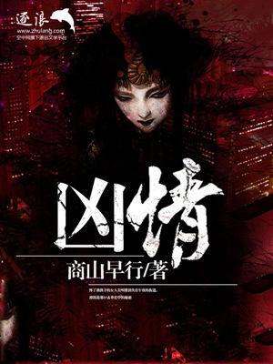 凶情魔刀在线播放