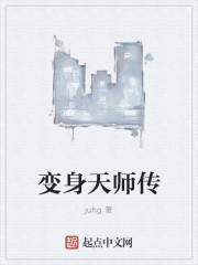 天师传楚修远