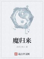 满级恶魔归来