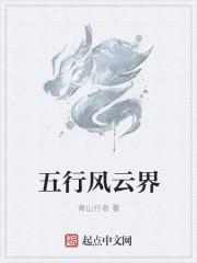 界字属于五行属什么