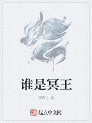 冥王是什么神