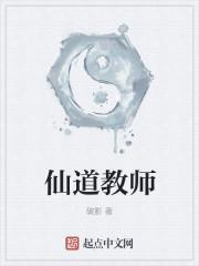 仙道全名叫什么