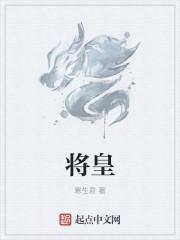 将皇后关入禁幽殿