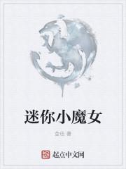 迷你世界小魔女怎么画