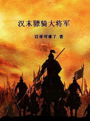 西汉骠骑将军