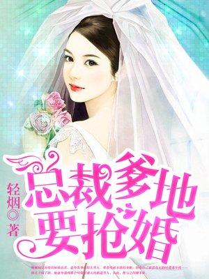 七个女总裁抢婚陆云