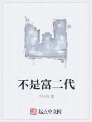 icon冷少是不是富二代