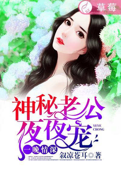 一晚情深神秘老公宠上天