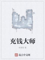 决斗大师怎么充钱