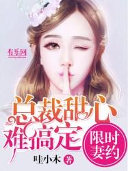 限时妻约总裁老婆不好惹免费版