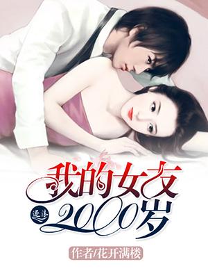 一个月给女友花2000