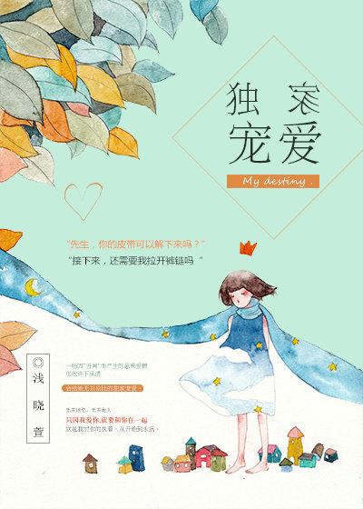 独家宠爱老婆哪里跑全文免费