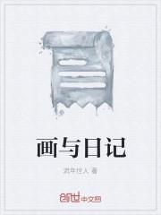 彩绘日记怎么画