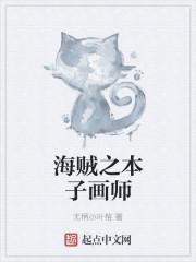 画师都是怎么画本子的