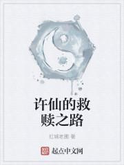 许仙的幸福