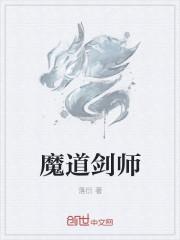 魔道祖师魔剑