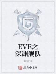 eve游戏最强舰队