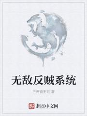 无敌反斗星百度百科