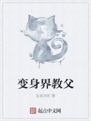 在巫师界当教父