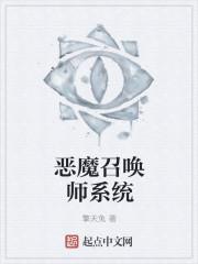 恶魔召唤师汉化版