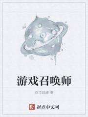 游戏召唤师网游