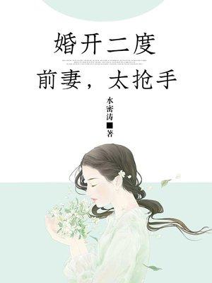 婚开二度前妻恋恋不忘