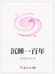 龙王战士红龙吉尔迪斯沉睡一百年