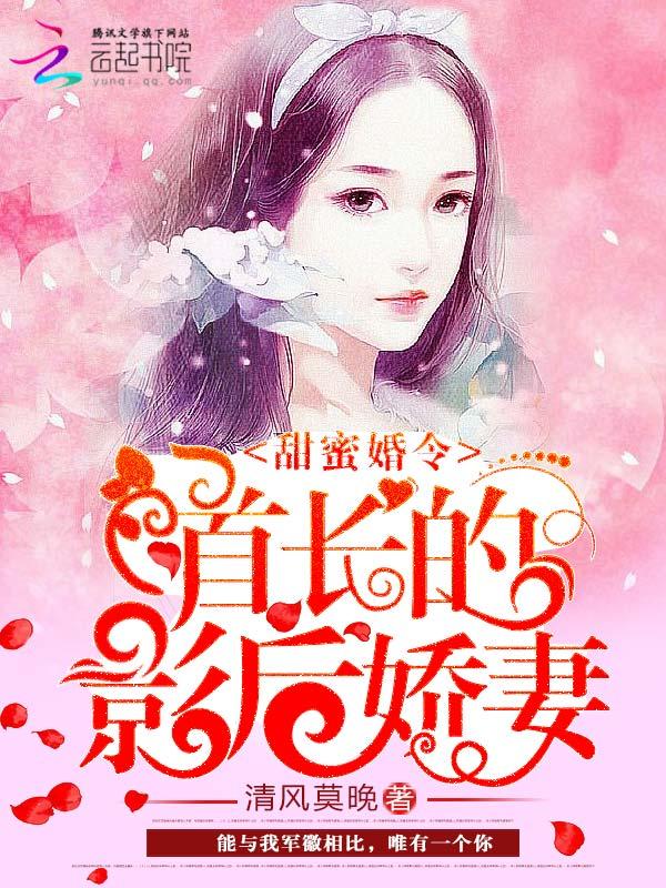 甜蜜婚令