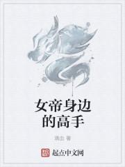 女帝的技能叫什么