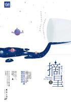 摘星意味着什么