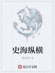 史海纵横课程心得体会