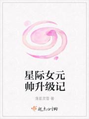 星际女元帅穿成娱乐圈小可怜 [参赛作品