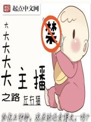 主播之争