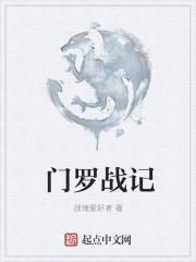 74版门罗