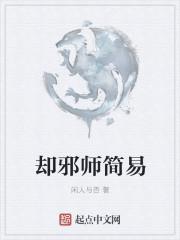 邪师有哪些