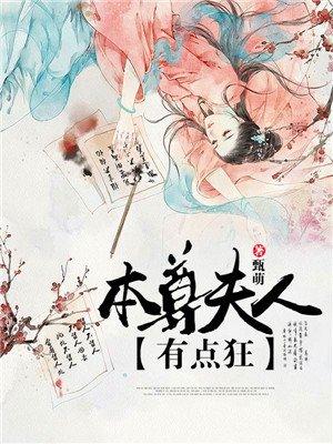 将军夫人有点狂